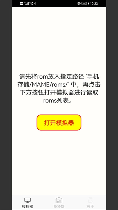 MAME模拟器汉化版图1