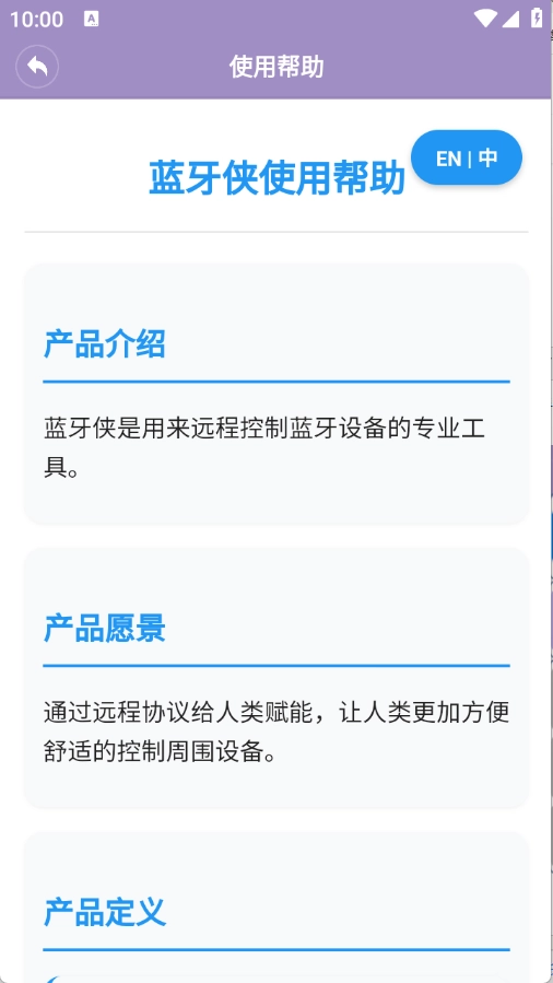 藍牙俠