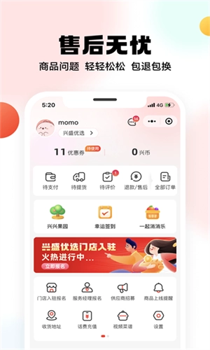 兴盛优选购物平台无广告版图1