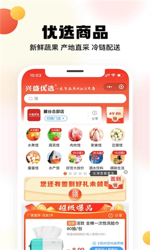 兴盛优选购物平台无广告版图3
