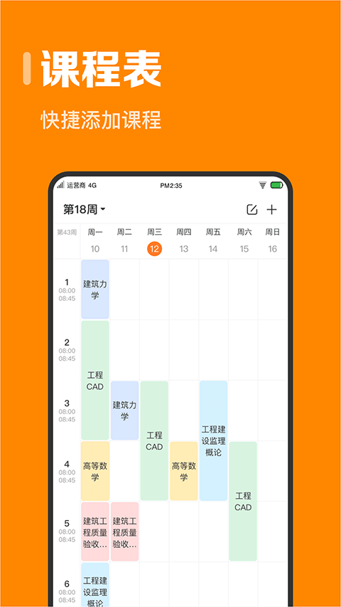 指尖时光安卓官方版截图4