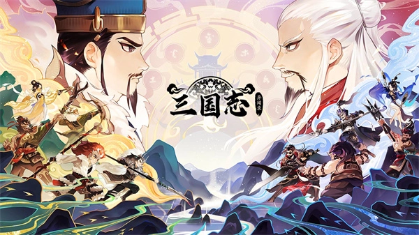 三国志异闻录手游下载