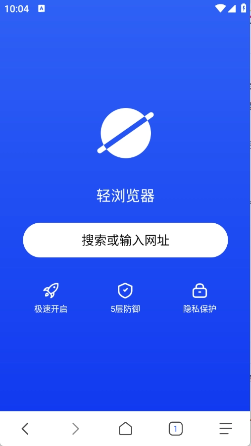 轻浏览器免费下载