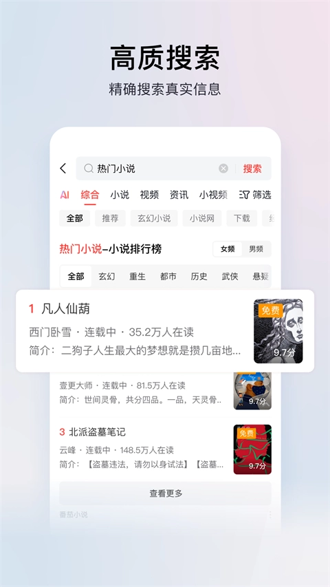 头条搜索极速版图2