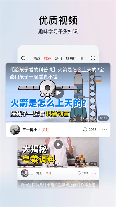 头条搜索极速版图3