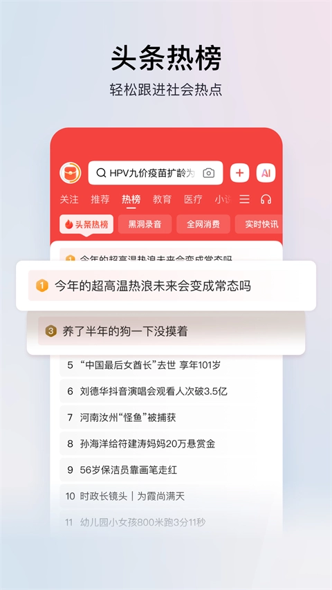 头条搜索极速版图4