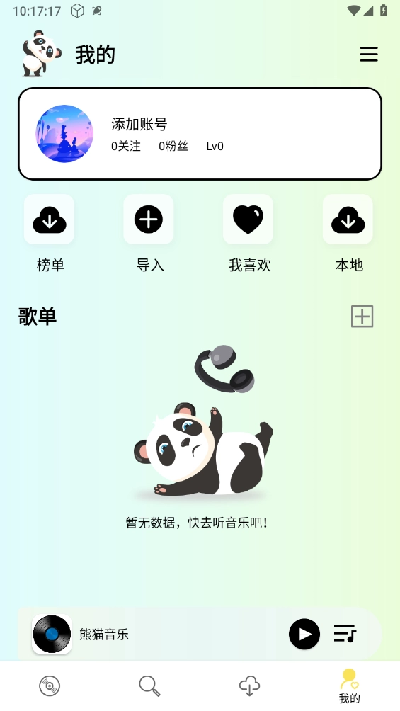 熊猫音乐(5)