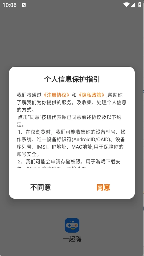 一起嗨app下载