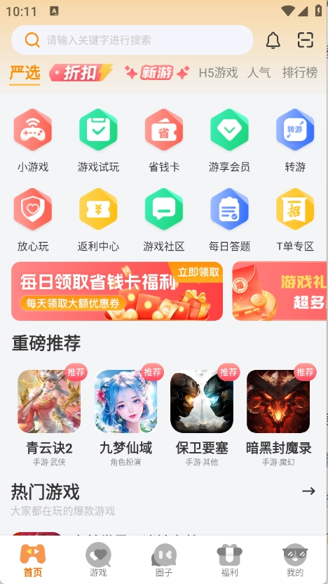 一起嗨app下载