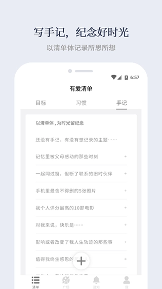 有爱清单截图5