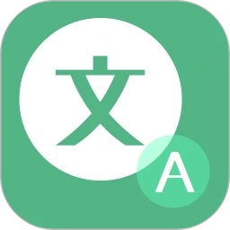 瞬译翻译官方最新版