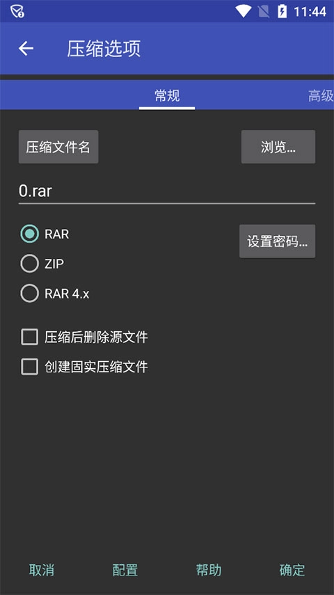 winrar免费版图2