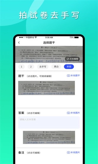 拍拍错题本图2