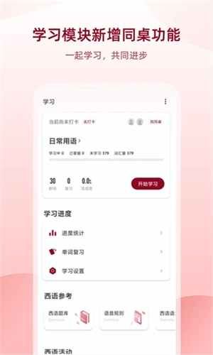 西语助手安卓官方版图1