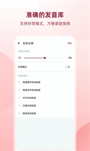 西语助手安卓官方版图5