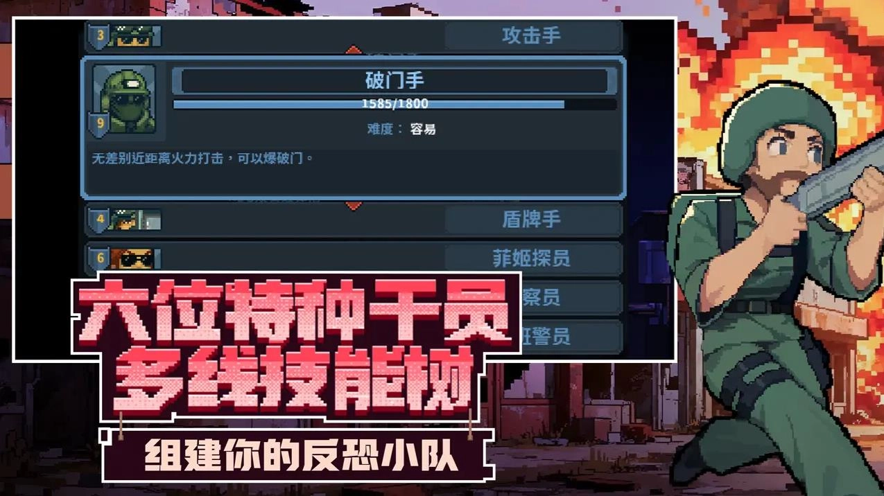 破门而入行动小队4