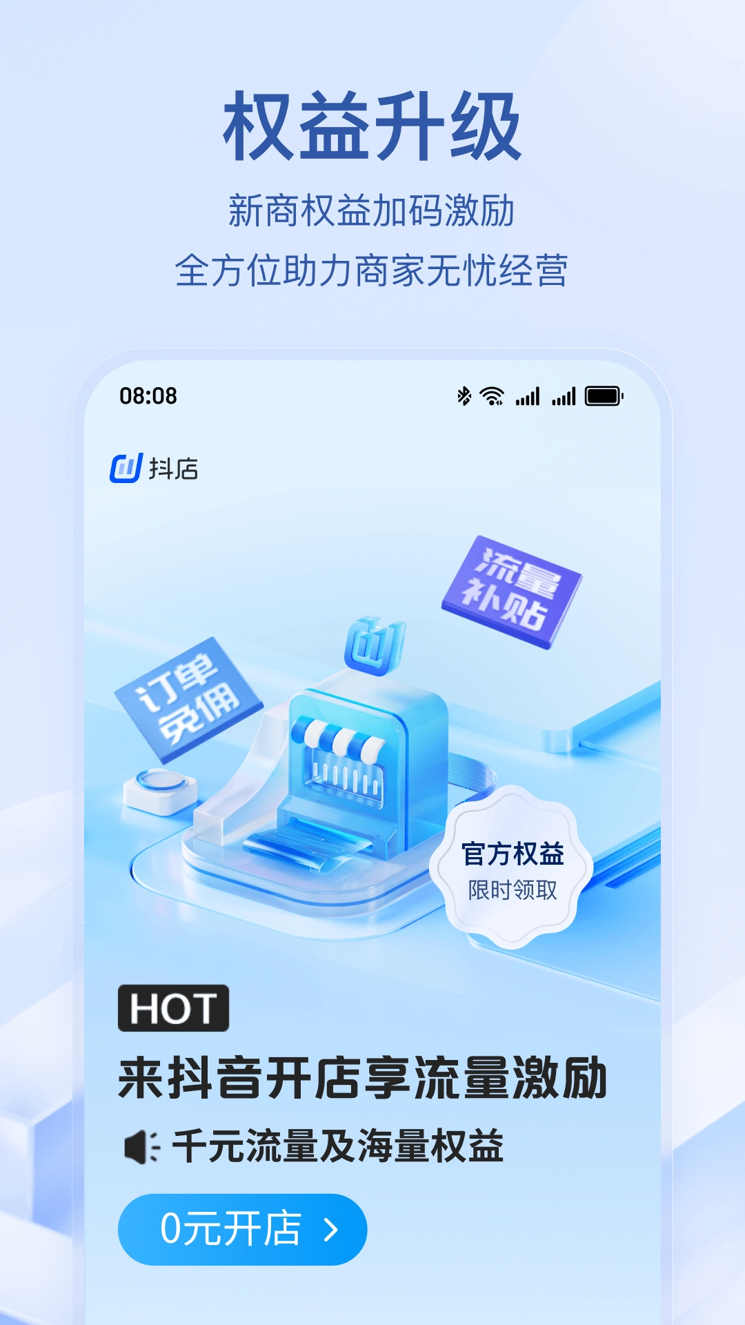 抖音电商正版图1