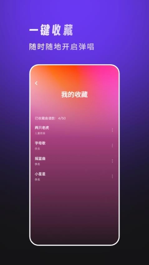天谱乐手机免费版图2