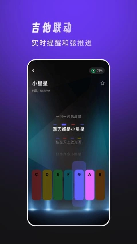天谱乐手机免费版图3