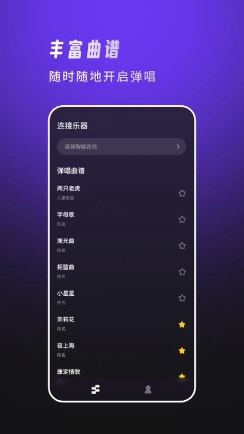 天谱乐手机免费版图4