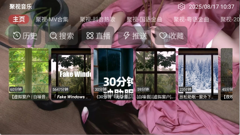 聚视音乐软件下载