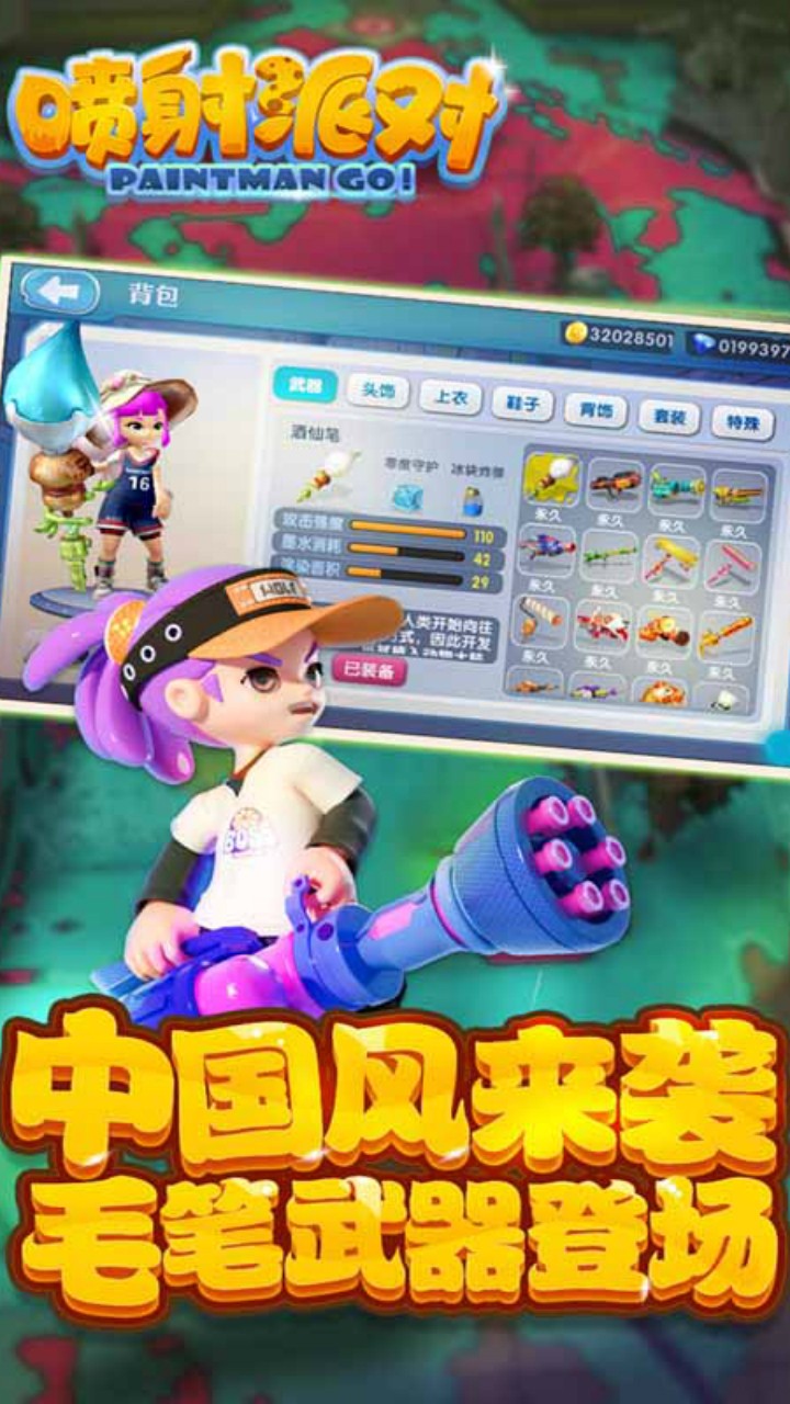 喷射派对正版(2)