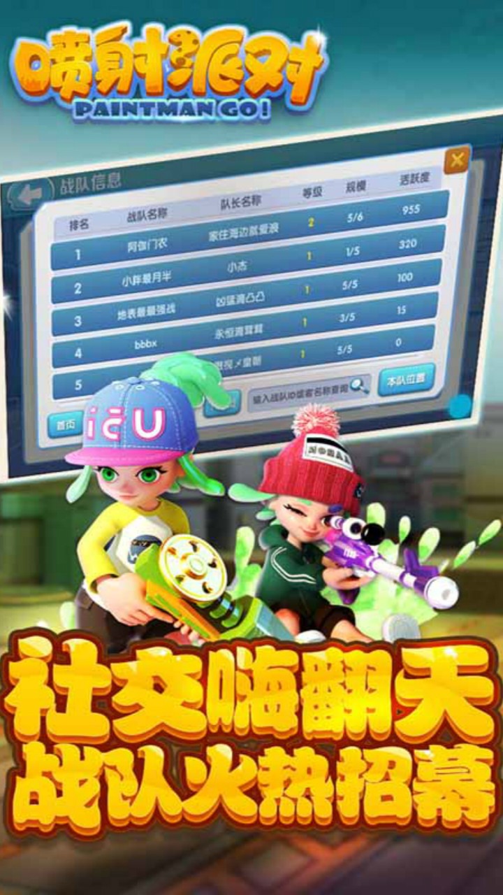 喷射派对正版(3)