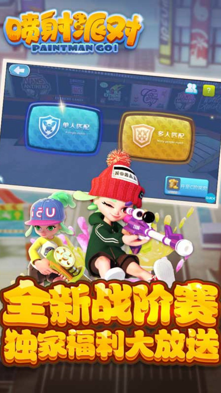 喷射派对正版(4)
