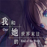 我和她的世界末日游戏绿色版