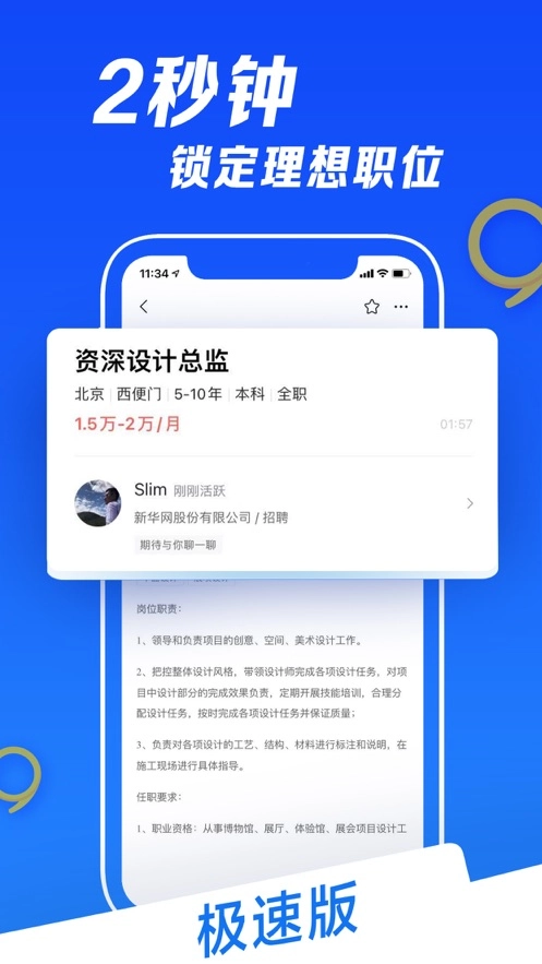 智联招聘极速版图2