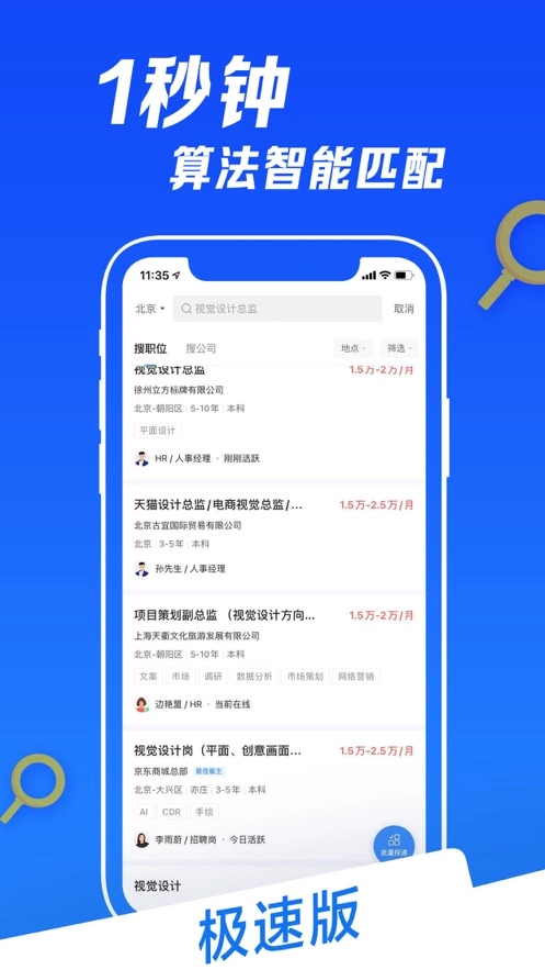 智联招聘极速版图3