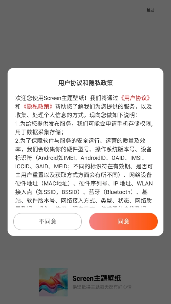Screen主题壁纸手机下载