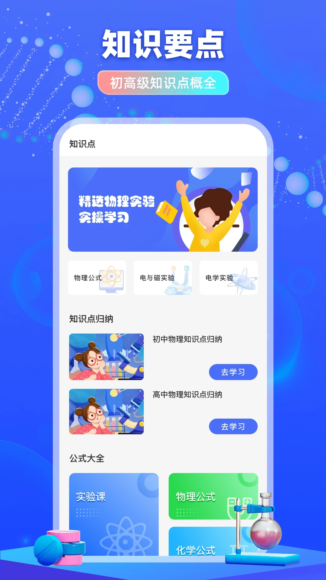 物理实验室最新免费版图1