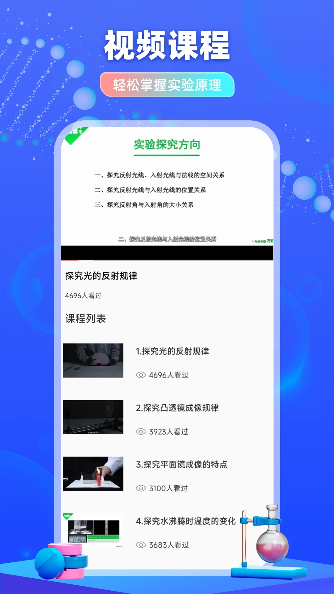 物理实验室最新免费版图2