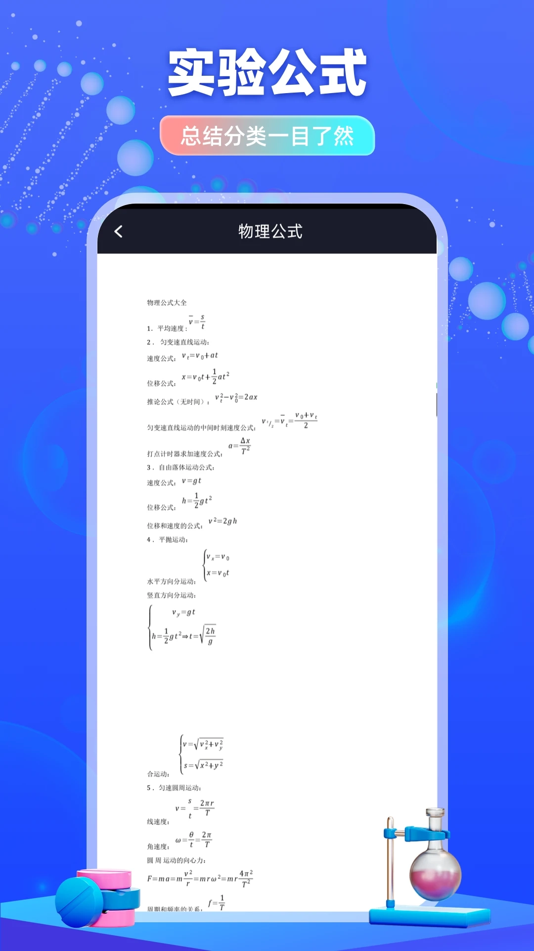 物理实验室最新免费版图3