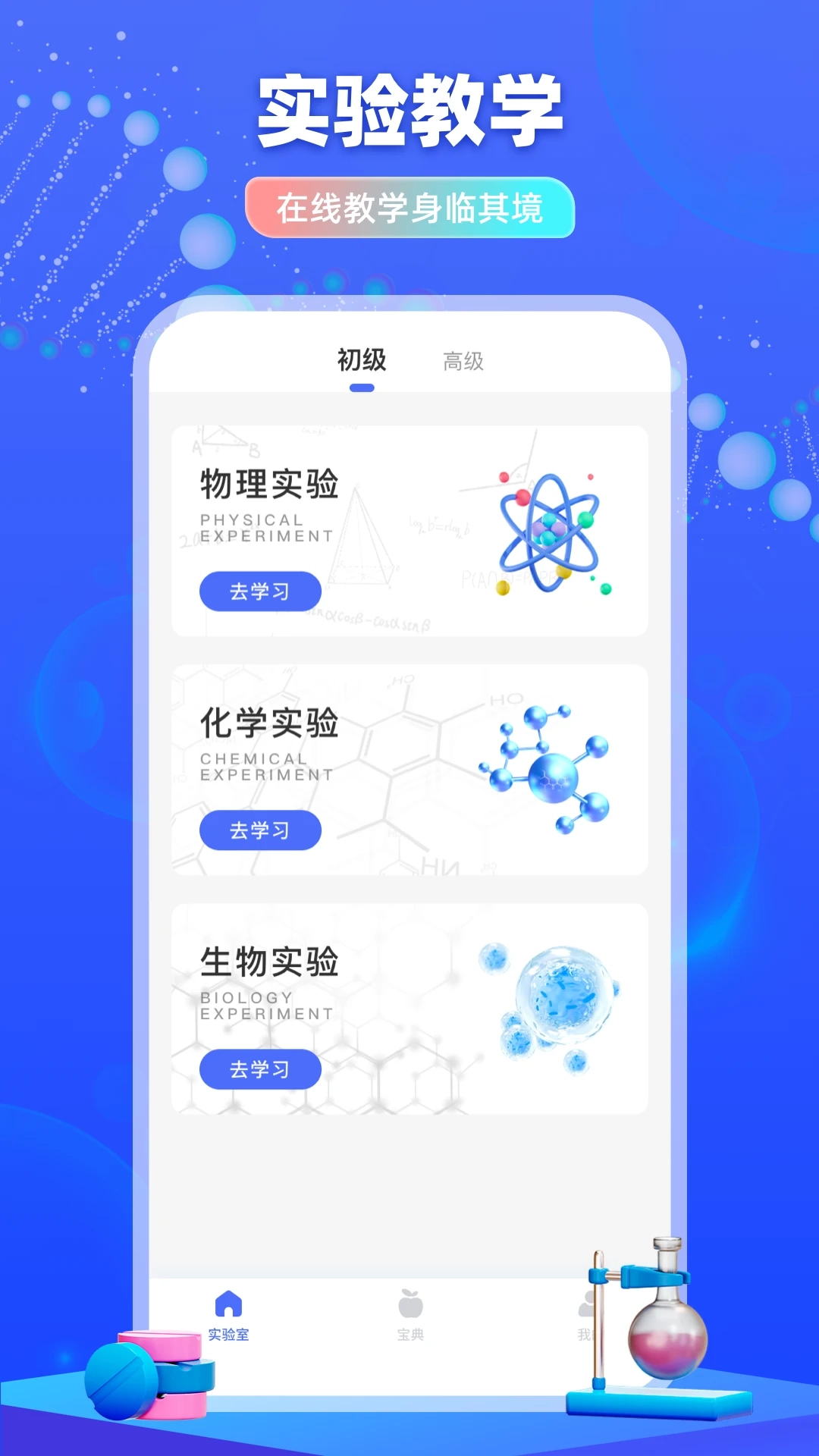 物理实验室最新免费版图4