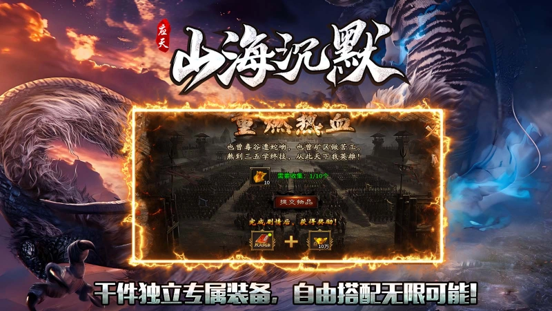 应天山海沉默图2