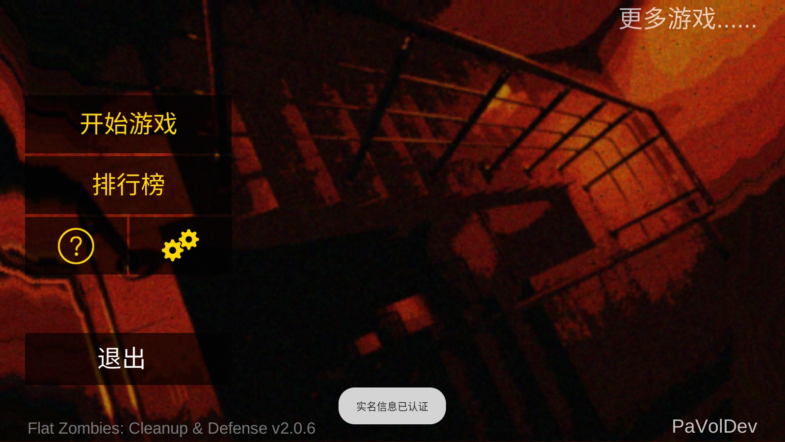 射杀僵尸防御安装包下载