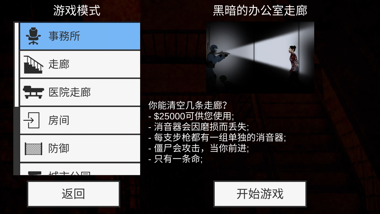 射杀僵尸防御安装包下载