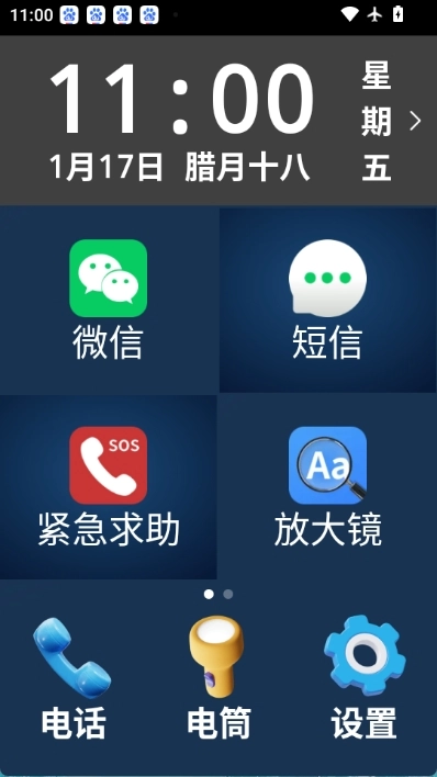 老年管理助手官方版图2