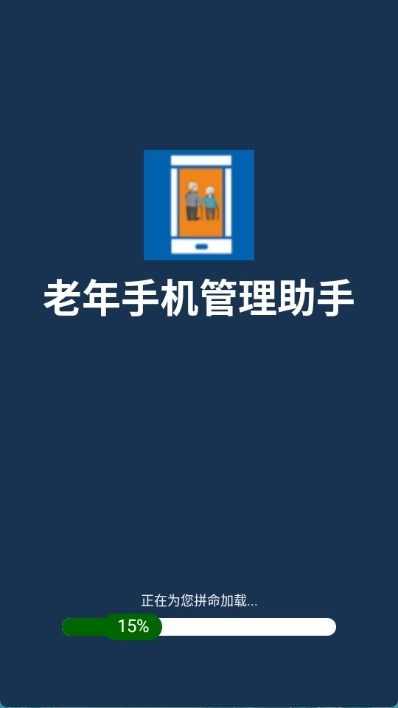 老年管理助手官方版图1