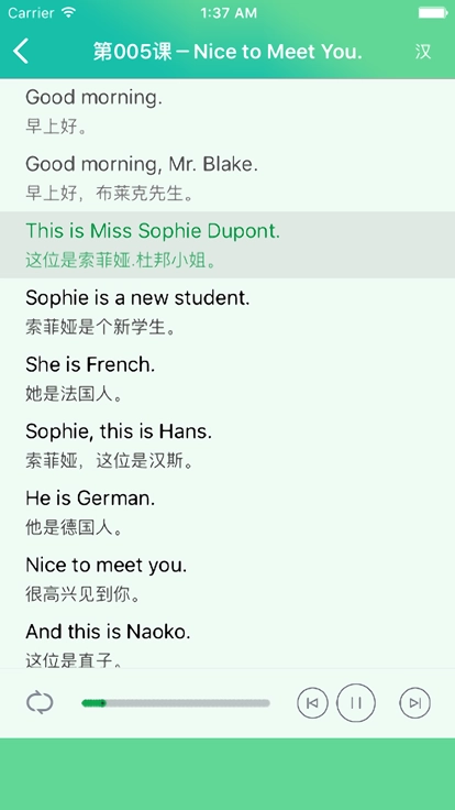 新概念英语第一册手机免费版图3