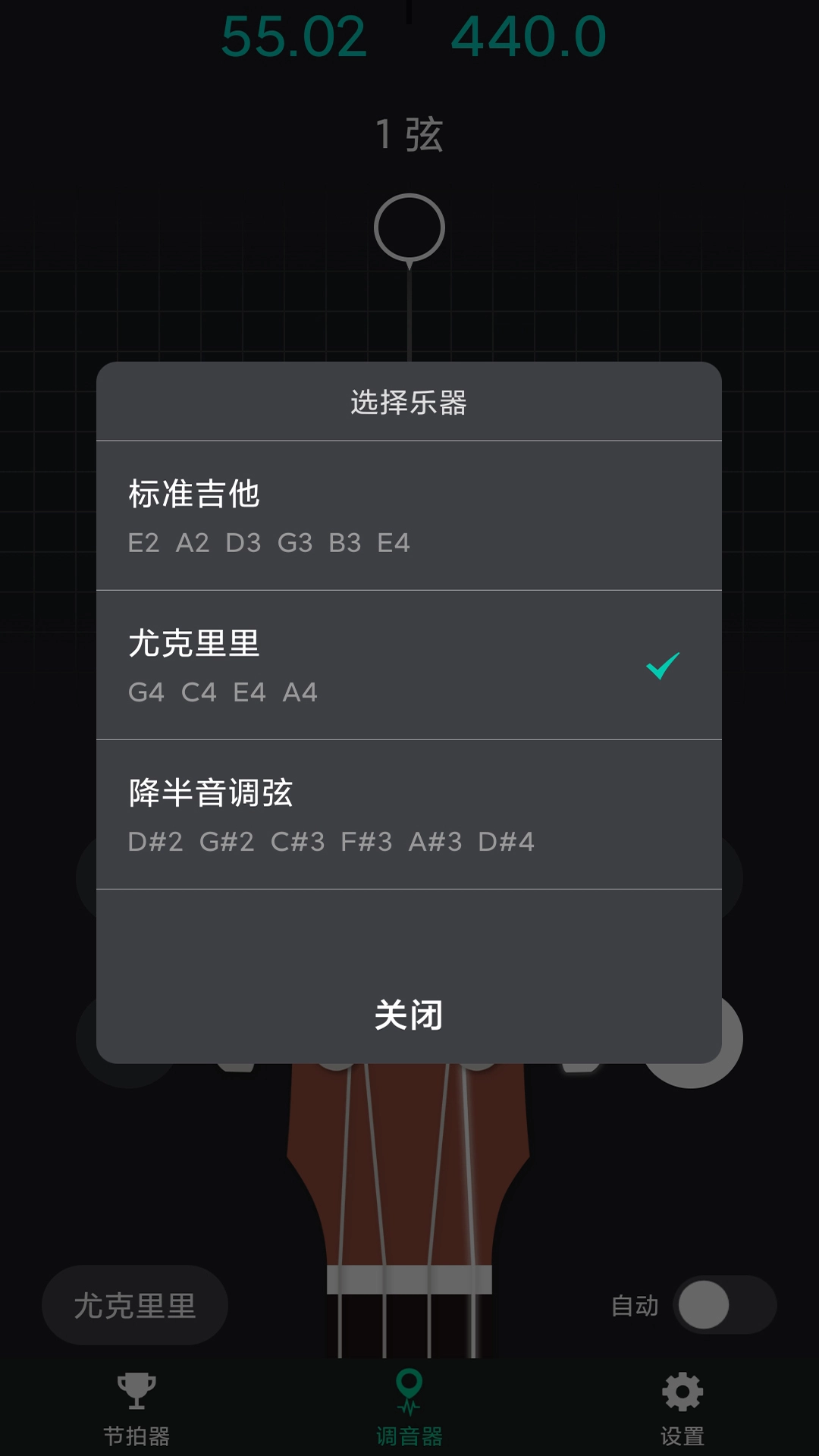 爱吉他调音器手机版图3