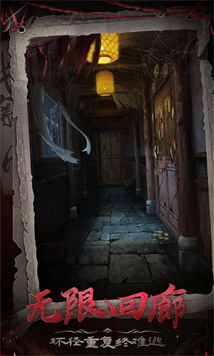 长藤古宅替童最新版截图0