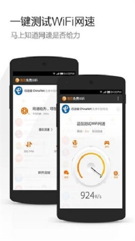 猎豹wifi安卓免费版图1