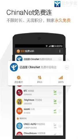 猎豹wifi安卓免费版图2