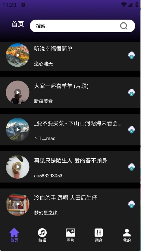 柠乐音乐免费原版图4