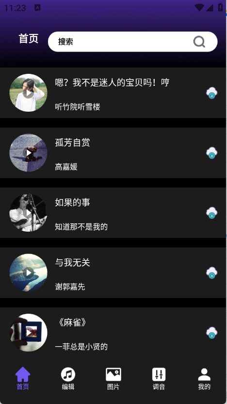 柠乐音乐免费原版图3