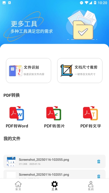 文件格式转换助手最新免费版图2