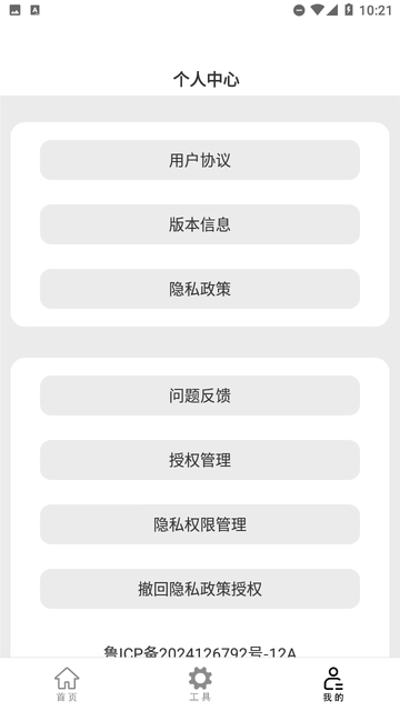 文件格式转换助手最新免费版图3